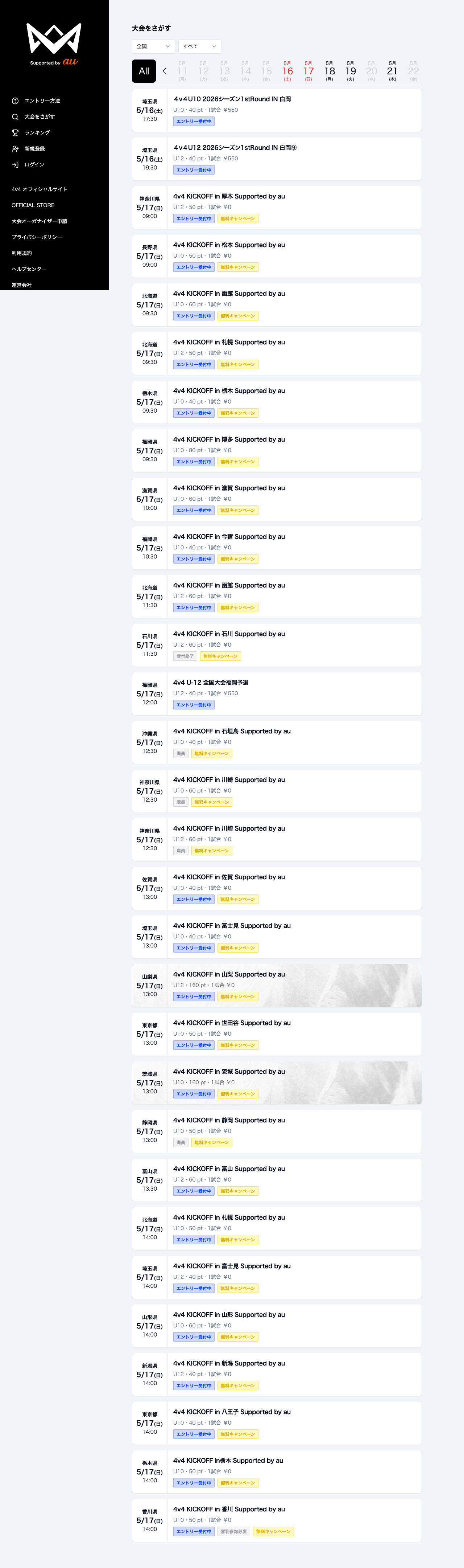 現状 events 一覧